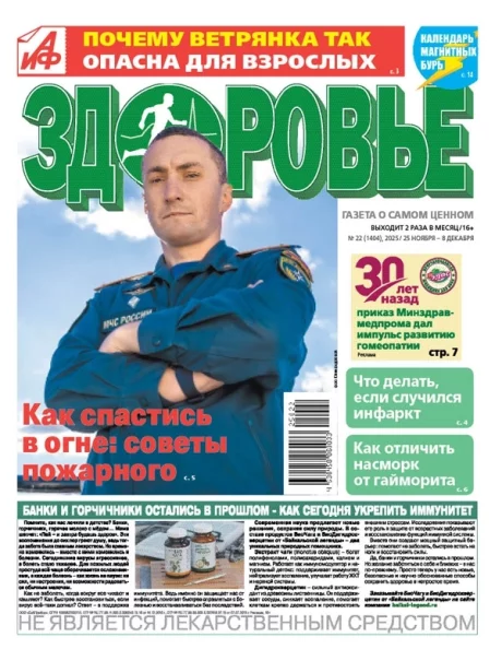 Свежий номер