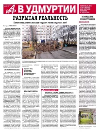 АиФ в Удмуртии