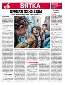 АиФ-Вятка