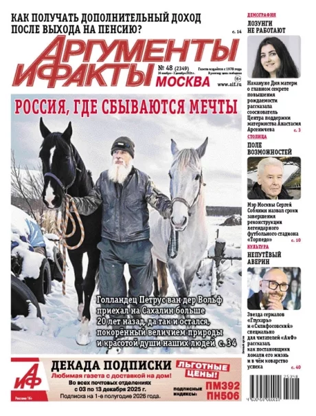 Свежий номер