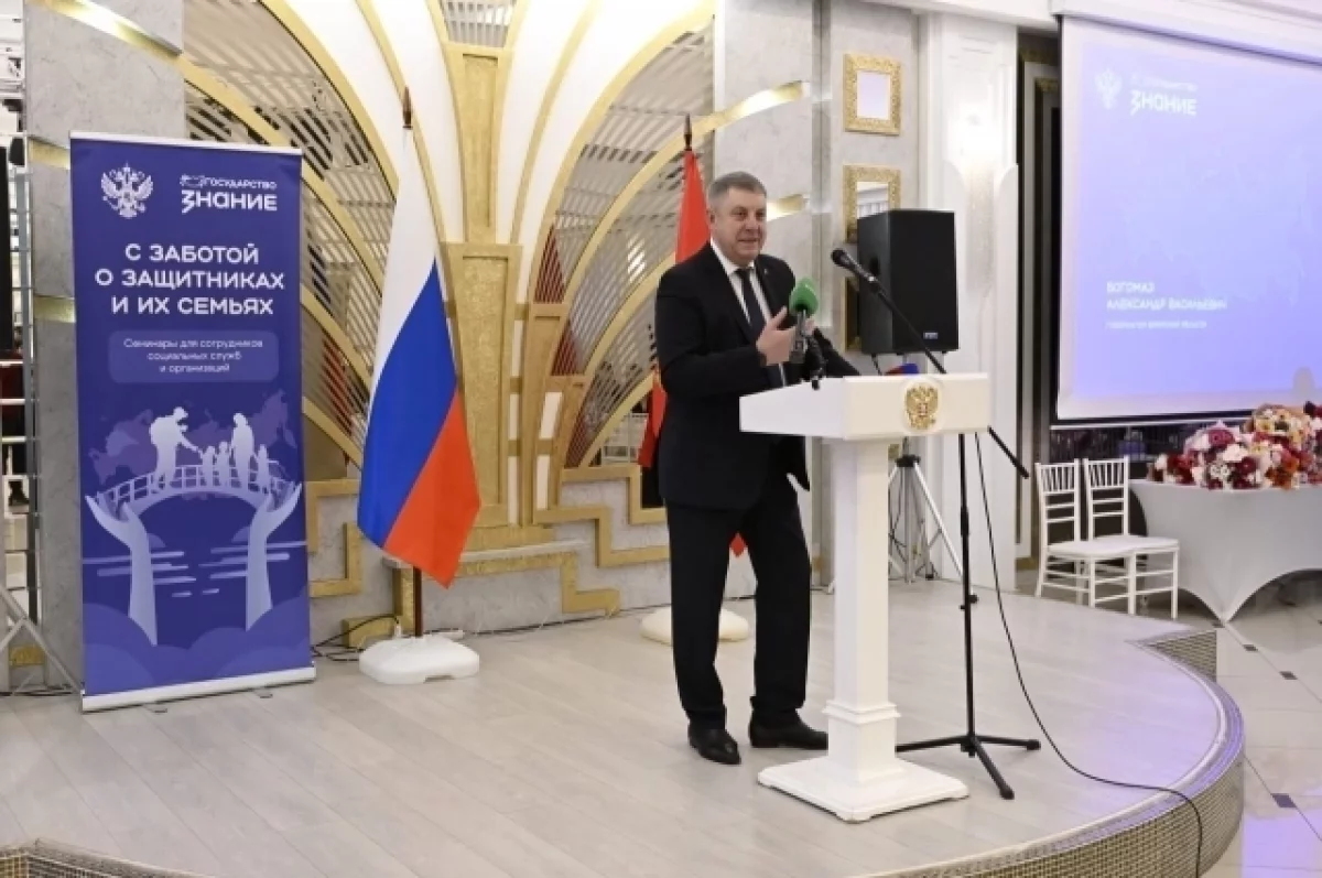 В Брянске прошел семинар по вопросам поддержки участников СВО и их семей