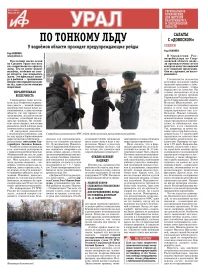 «АиФ-Урал»