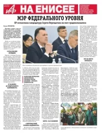 «АиФ на Енисее»