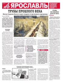 Аргументы и факты - Ярославль