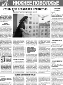 АиФ-Нижнее Поволжье №48