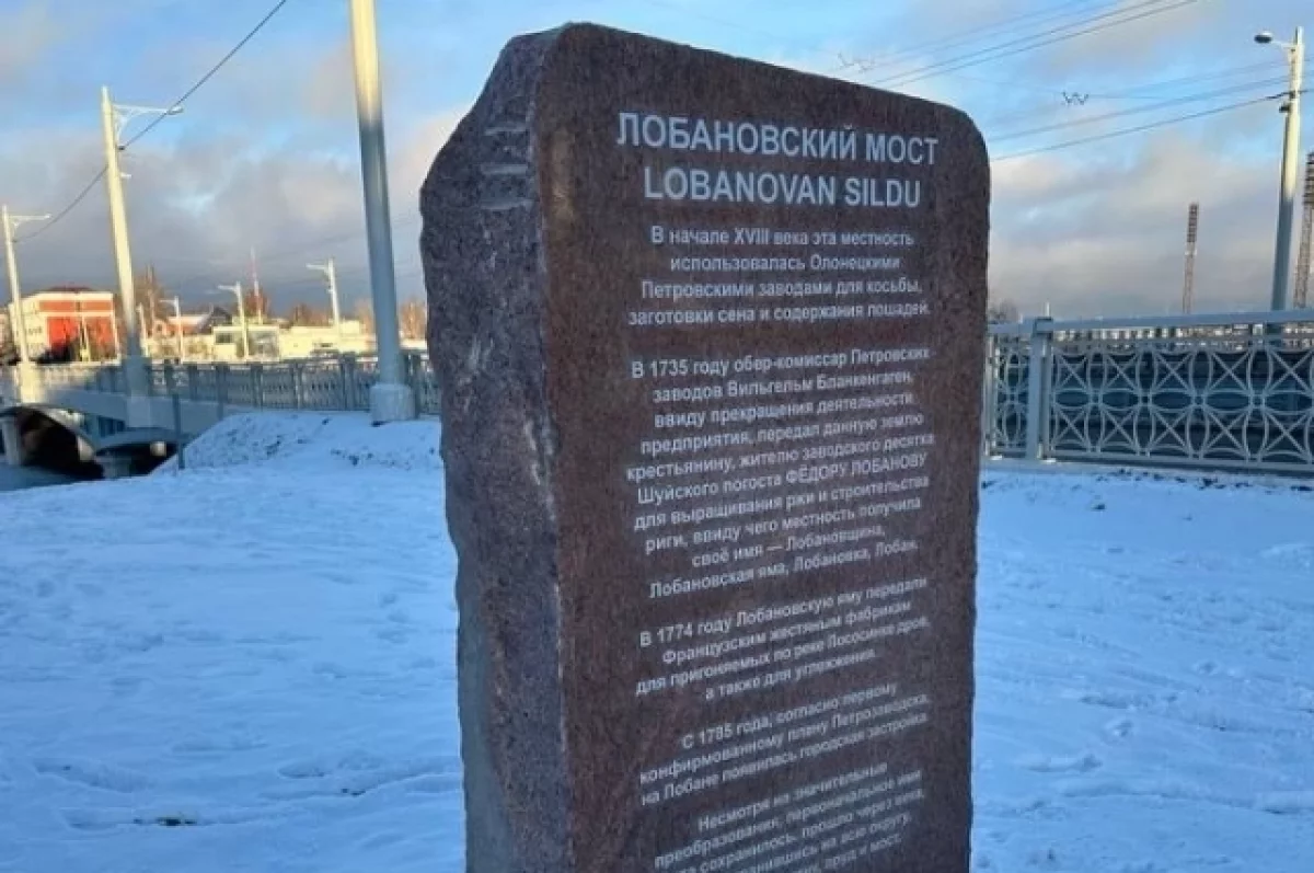 Памятный камень установили около Лобановского моста в Петрозаводске