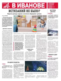 АиФ-Иваново