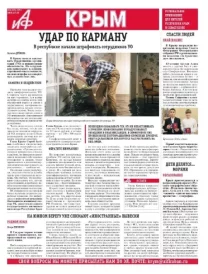 АиФ-Крым №48