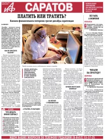 АиФ-Саратов №48