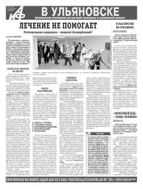 АиФ - Ульяновск 48