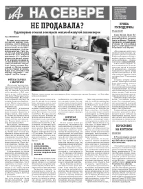 «АиФ на Севере»	