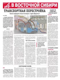 АиФ в Восточной Сибири