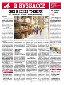 АиФ в Кузбассе № 48