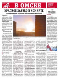 АиФ в Омске № 48