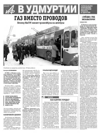 АиФ в Удмуртии