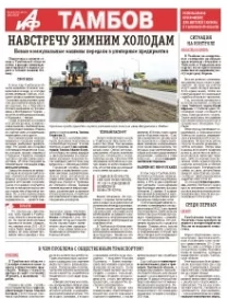 АиФ-Тамбов
