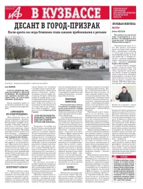 АиФ в Кузбассе № 49