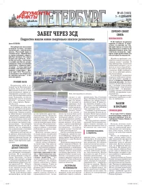 Аргументы и факты - Петербург