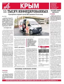 АиФ-Крым №49