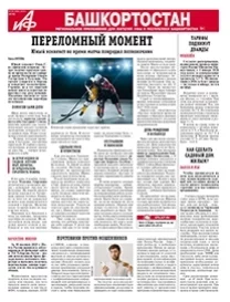АиФ-Башкортостан №49