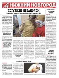 Аргументы и Факты - Нижний Новгород