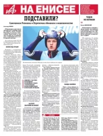 «АиФ на Енисее»