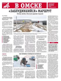 АиФ в Омске № 49