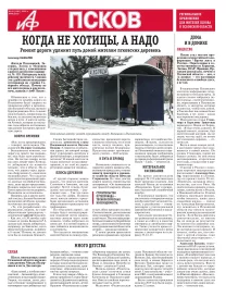 АиФ-Псков