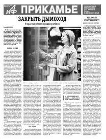 АиФ-Прикамье