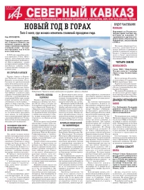 Новый год в горах