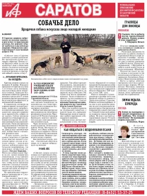 АиФ-Саратов №49