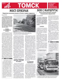 АиФ-Томск