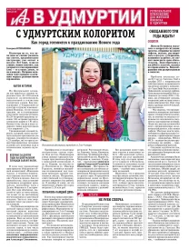 АиФ в Удмуртии