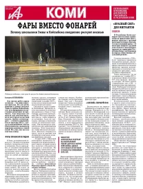 АиФ-Коми
