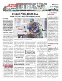 Аргументы и факты - Петербург
