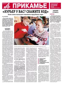 АиФ-Прикамье