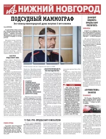 Аргументы и Факты - Нижний Новгород