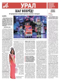«АиФ-Урал»
