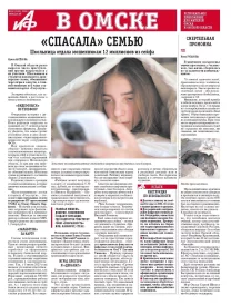 АиФ в Омске № 50