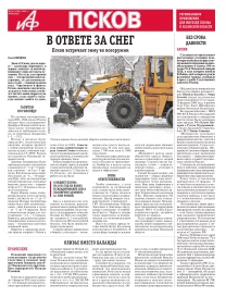 АиФ-Псков