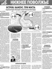 АиФ-Нижнее Поволжье №50