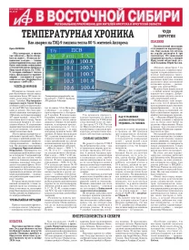АиФ в Восточной Сибири