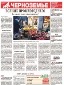 АиФ-Черноземье