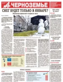 АиФ-Черноземье