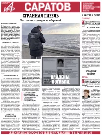АиФ-Саратов №50