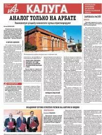 АиФ-Калуга № 50