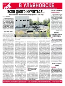 АиФ - Ульяновск 50