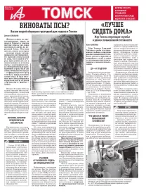АиФ-Томск