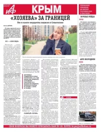 АиФ-Крым №50