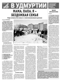 АиФ в Удмуртии